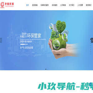 污水处理,废水处理,废气处理,土壤修复,环境综合服务,环保设备研发与制造,-污水处理、废水处理——四川宇阳环境工程有限公司官方网站