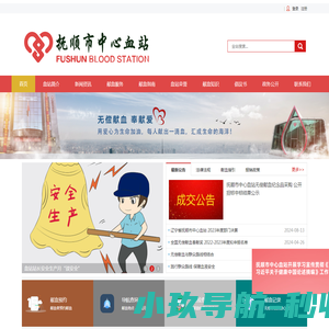 抚顺市中心血站