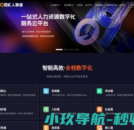办人事就上HRWORK人事通
