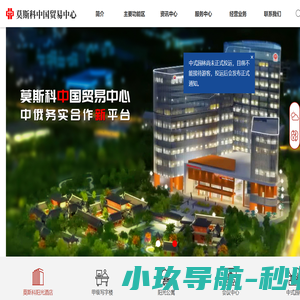 莫斯科中国贸易中心