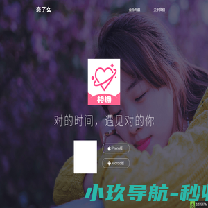 恋了么