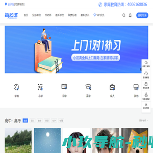 长沙家教网