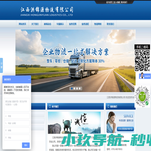 江西洪锦源物流有限公司