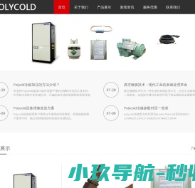 Polycold维修服务中心