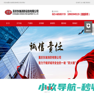重庆东瑞消防设备有限公司_重庆灭火器公司_消防应急灯批发_警用防爆器材厂家_东瑞消防设备_重庆警用防爆器材_重庆消防救援器材_重庆消防器材_重庆消防设备_重庆消防应急灯_重庆东瑞消防