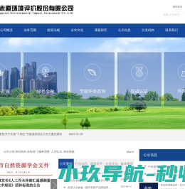 联合赤道环境评价有限公司