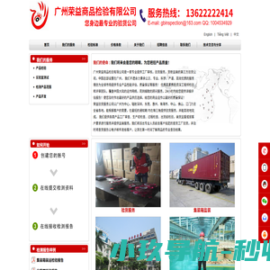 荣益验货服务公司-验货公司，第三方验货公司，检品公司，第三方检品公司，验货服务，深圳验货服务，第三方验货服务，货柜监装，产品检验服务，代理验货，外贸验货
