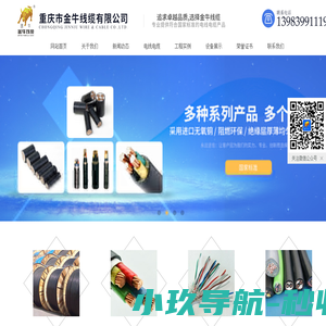 重庆电线电缆-重庆市金牛线缆有限公司