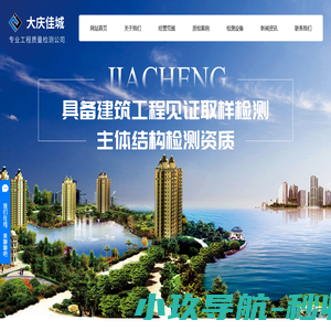 大庆工程质量检测_大庆主体结构检测_大庆钢结构检测-大庆市佳城工程质量检测有限公司