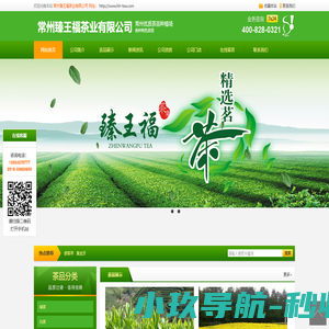 常州臻王福茶业有限公司