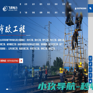 城市照明_电力设备托管维护_城市照明工程_河南飞煌电力集团有限公司