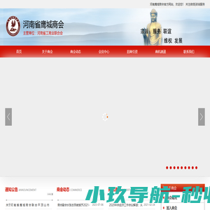 河南省鹰城商会