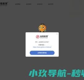 金程教育