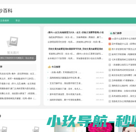 江沙百科