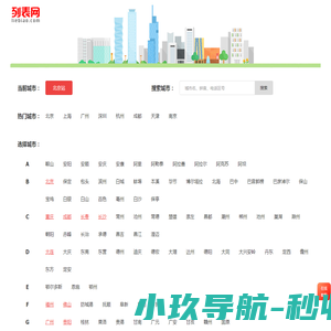 列表网