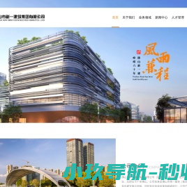 佛山市新一建筑集团有限公司