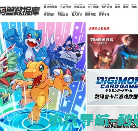 数码兽数据库