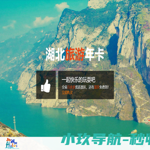 湖北旅游年卡