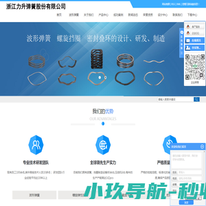 浙江力升弹簧股份有限公司