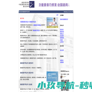 中医康复理疗师证书网――康复理疗师报名条件|中医康复理疗师证书|报考条件|国家承认|报名官网