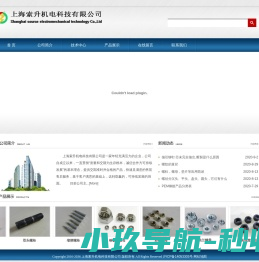 上海索升机电科技有限公司