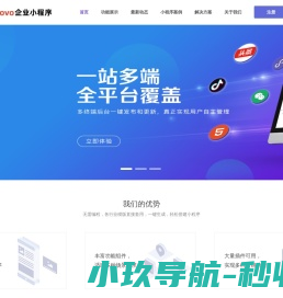 开联openovo企业小程序