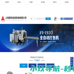 上海富钧包装机械有限公司