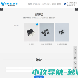 微动开关