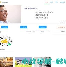 课教研学