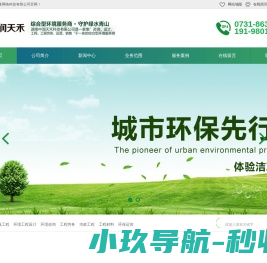 湖南中润天禾环境科技有限公司