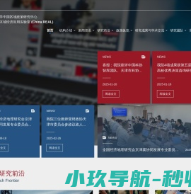 区域政策研究中心