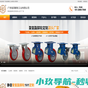 广东铭泽脚轮工业有限公司