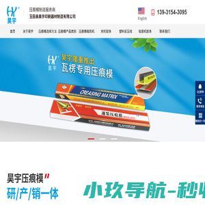 昊宇印刷器材 | 压痕模 | 昊宇压痕模