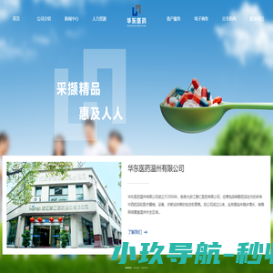 华东医药温州有限公司