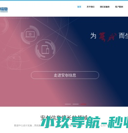 天津安创信息技术有限公司