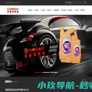 德国得道润滑油