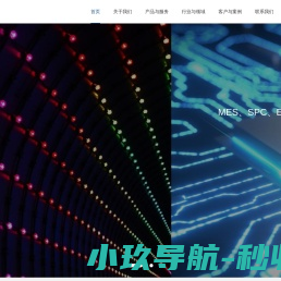 制造执行系统