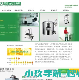 煎炸油过滤机