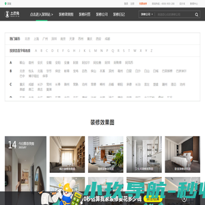 土巴兔装修网