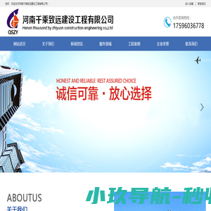 河南千乘致远建设工程有限公司