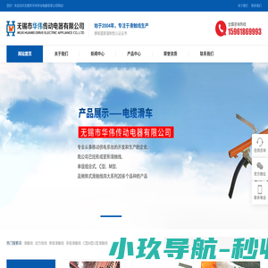 多极滑触线-钢体滑触线-动力母线-单极滑触线厂家-无锡市华伟传动电器有限公司
