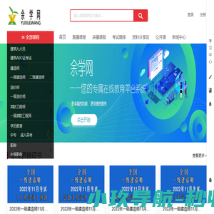 余学网