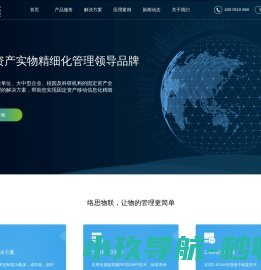 络思物联