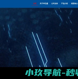 深圳华芯盛软件科技有限公司