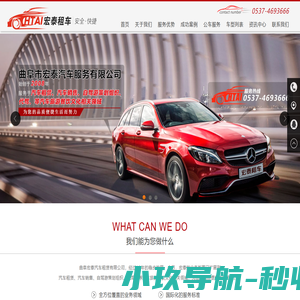 曲阜租车_邹城旅游租车_济宁_兖州_商务会议租车_企业租车_宏泰租车