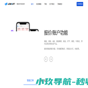 uSMART网站-美股港股智能投资-美股港股实时行情-美股怎么买-港股开户条件