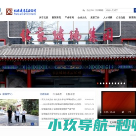 北京玻璃集团公司