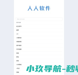 人人软件