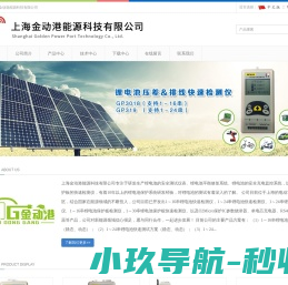 上海金动港能源科技有限公司