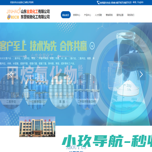 山东金昊化工有限公司